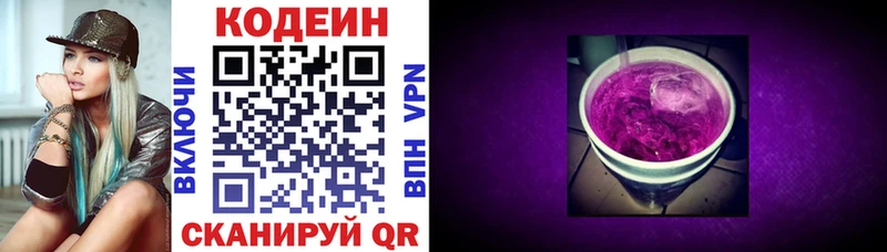 Codein Purple Drank  Купить закладки  Новоалександровск 